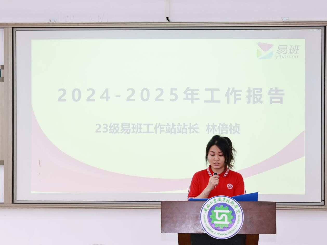 23级工作站站长林倍祯做2024－2025学年工作报告