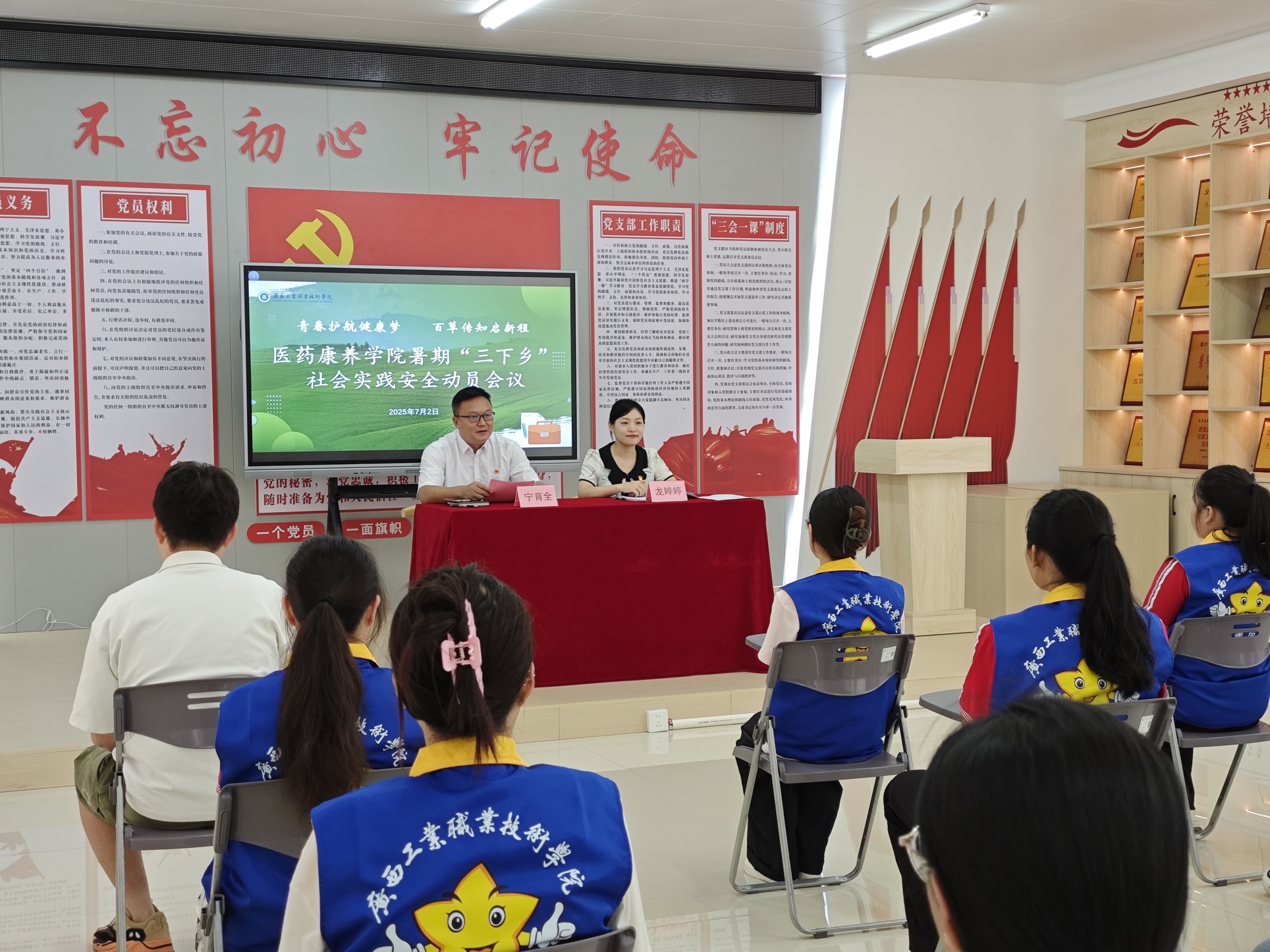 医药康养学院开展暑期“三下乡”安全动员会议
