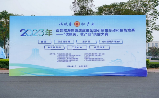 2023年西部陆海新通道建设全国引领性劳动和技能竞赛电子技术赛项、工业4.0赛项成功在我校举办