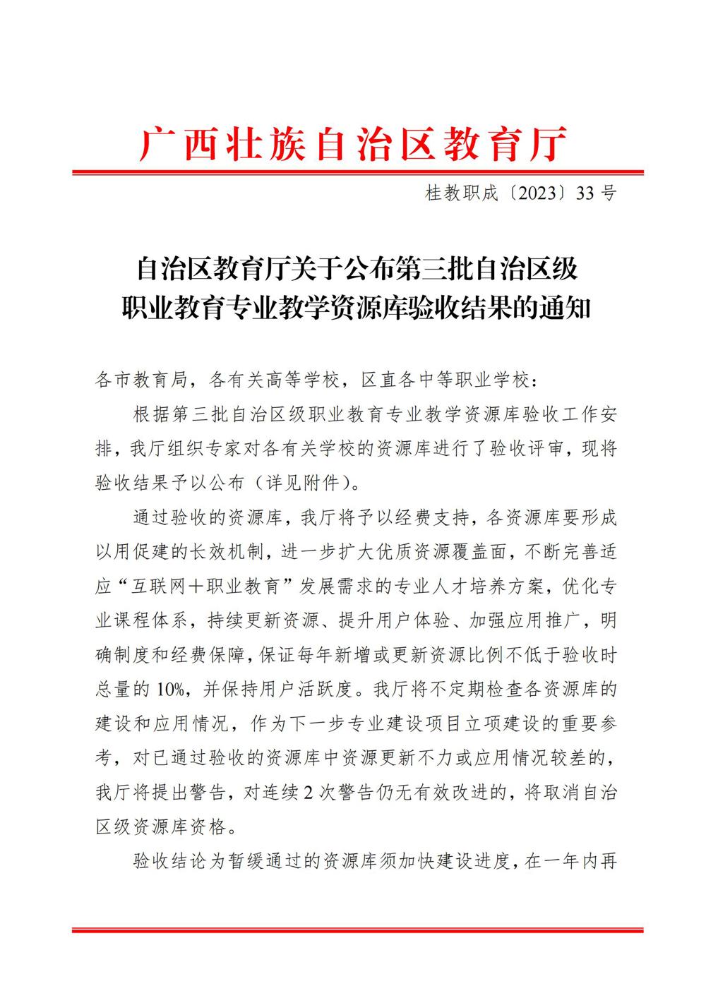 《机械装备制造技术》通过自治区级职业教育专业教学资源库验收