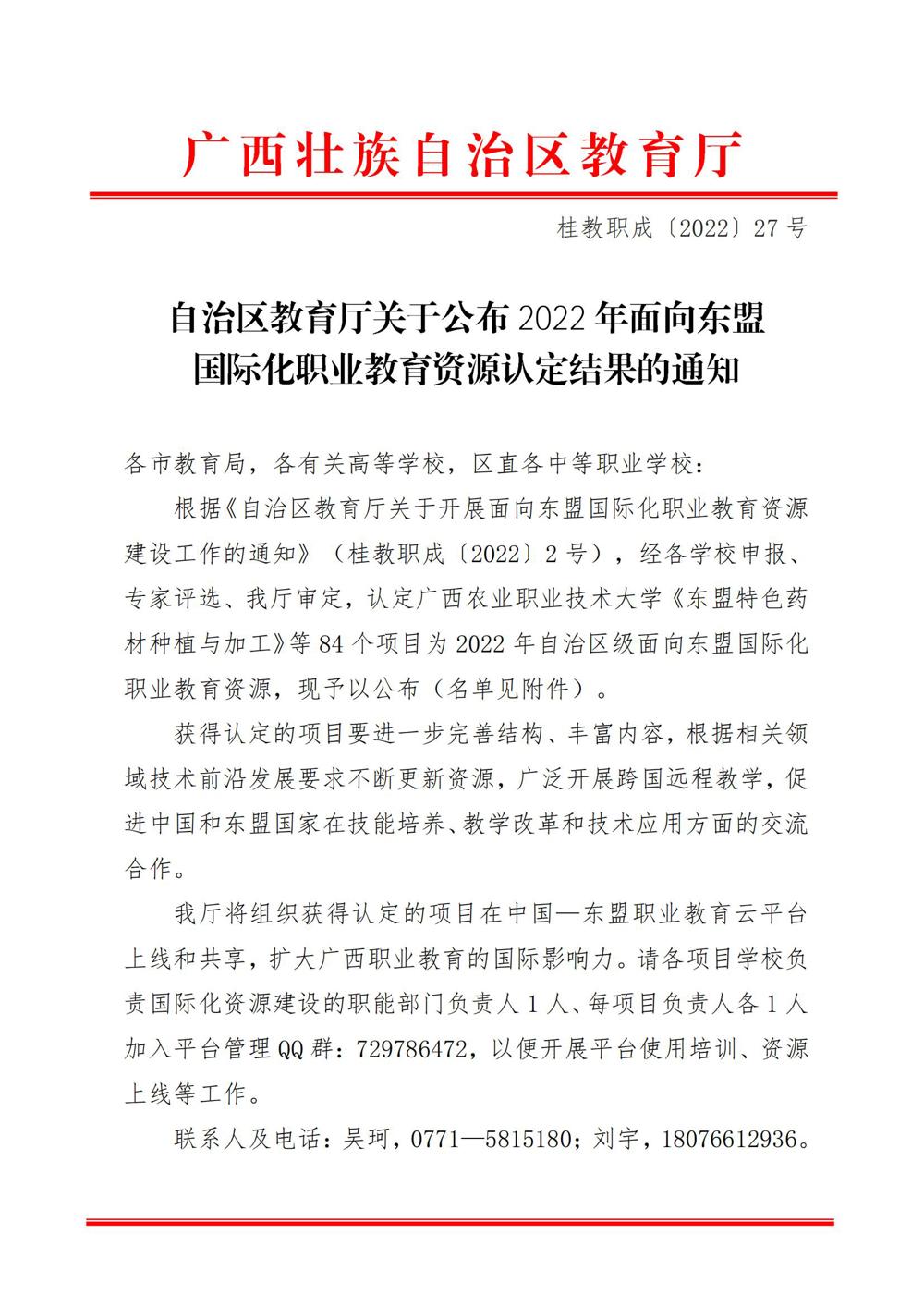《智能制造应用技术》获面向东盟国际化职业教育培训资源包