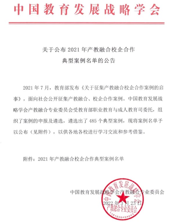 育人案例《双元育人 四岗递进 圆梦金光》获评2021年产教融合校企合作典型案例