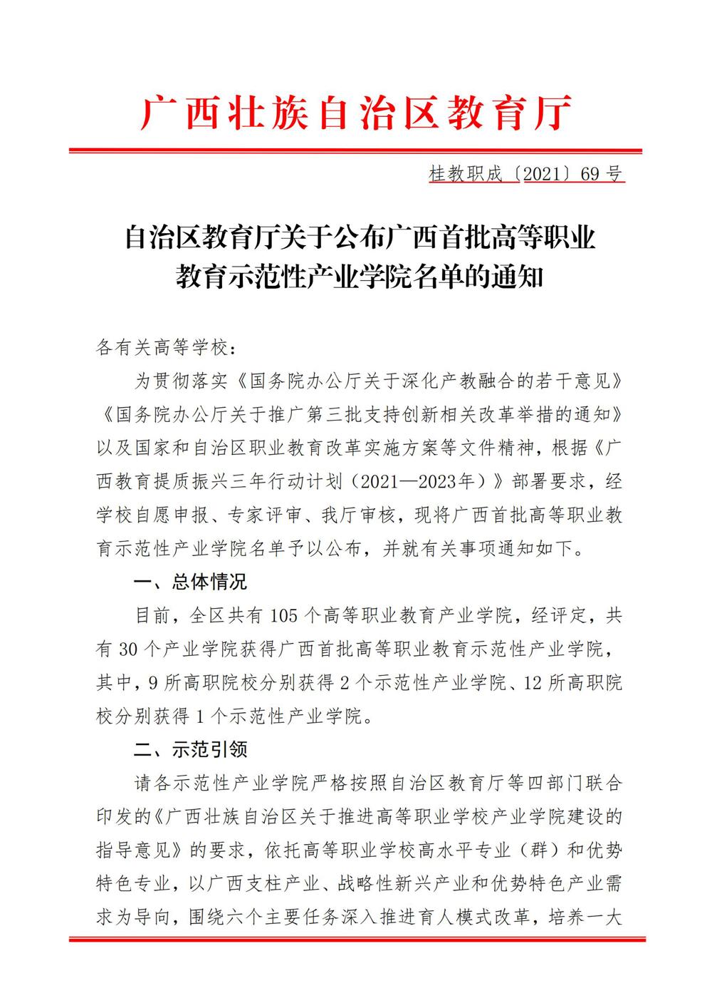 《智能制造产业学院》获评广西首批高等职业教育示范性产业学院