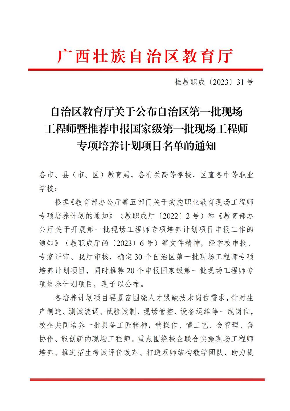 与广西玉柴机器股份有限公司共建《现场工程师专项培养》项目获自治区认定