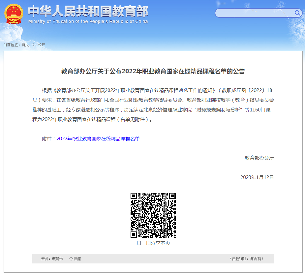 《PLC应用技术》课程获评职业教育国家在线精品课程