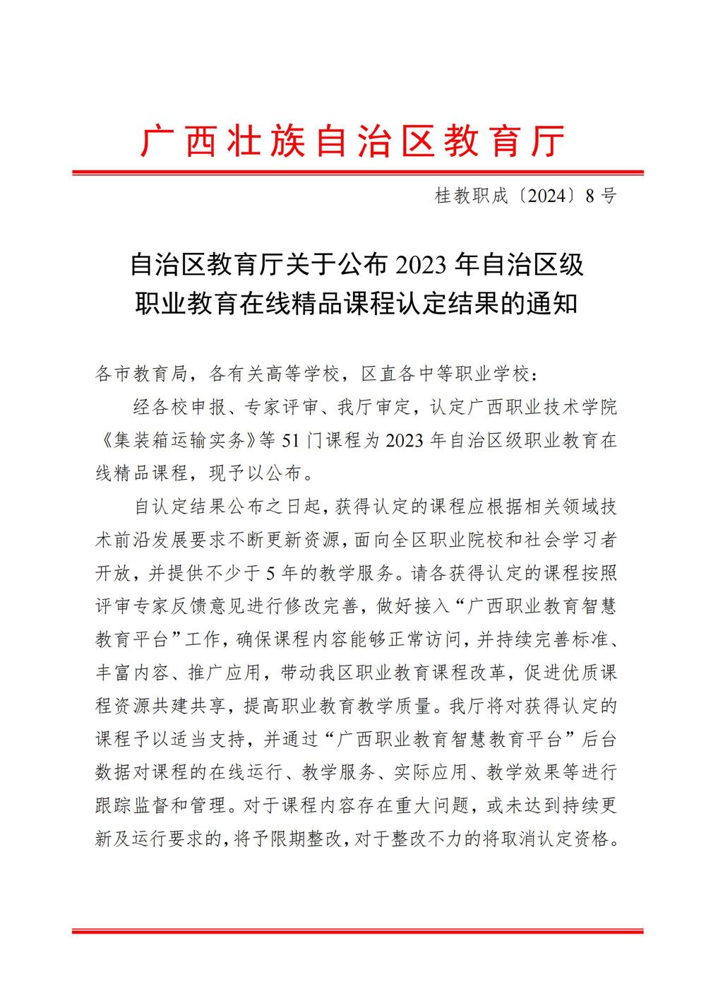 《EPLAN与电气控制技术》获2023年自治区级职业教育在线精品课程认定