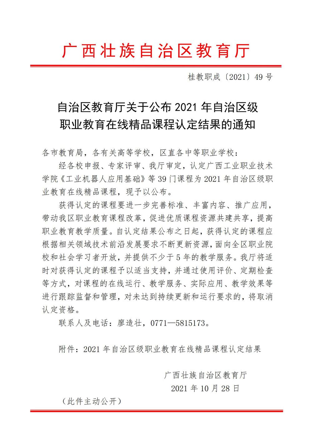 《工业机器人应用基础》课程获评区级职业教育在线精品课程