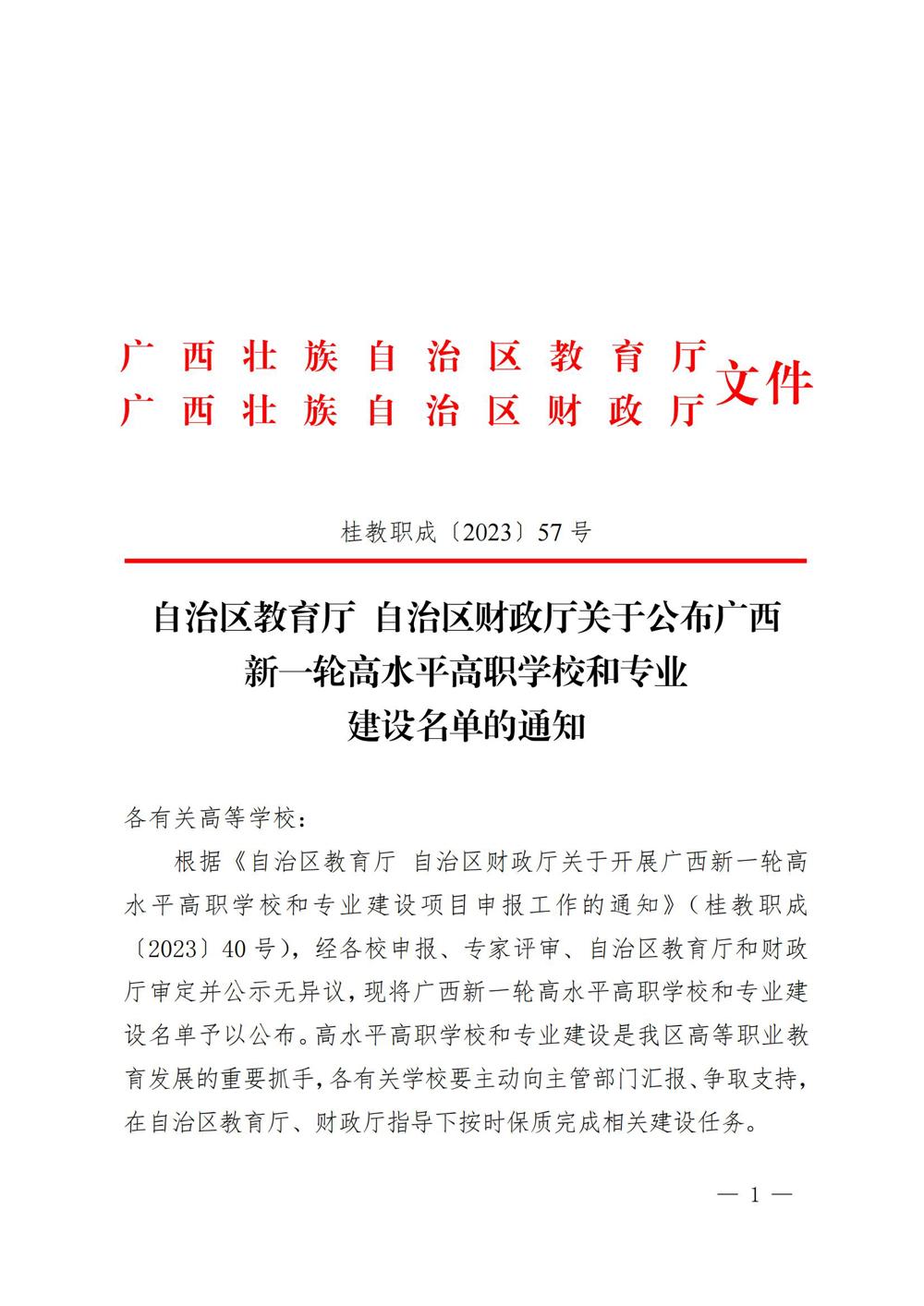 “机械制造及自动化”专业群入选广西新一轮“”双高“”建设名单