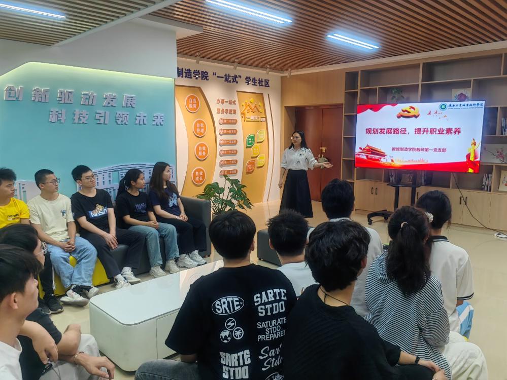 教师党员进“一站式”学生社区开展学业规划及创新创业交流分享会