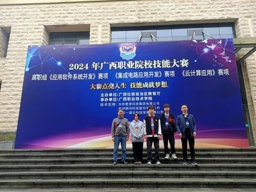 智能制造学院在广西职业院校技能大赛高职组 “集成电路应用开发”赛项中取得优异成绩