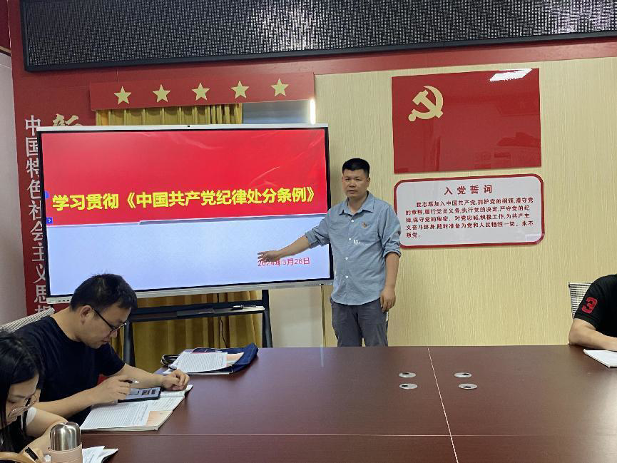 智能制造学院第一教师党支部专题党课——学习新修订的《中国共产党纪律处分条例》
