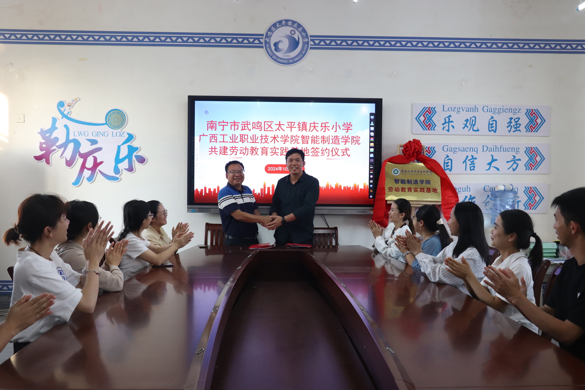 ‌智能制造学院与武鸣区太平镇庆乐小学举行大学生校外劳动教育实践基地签约揭牌仪式