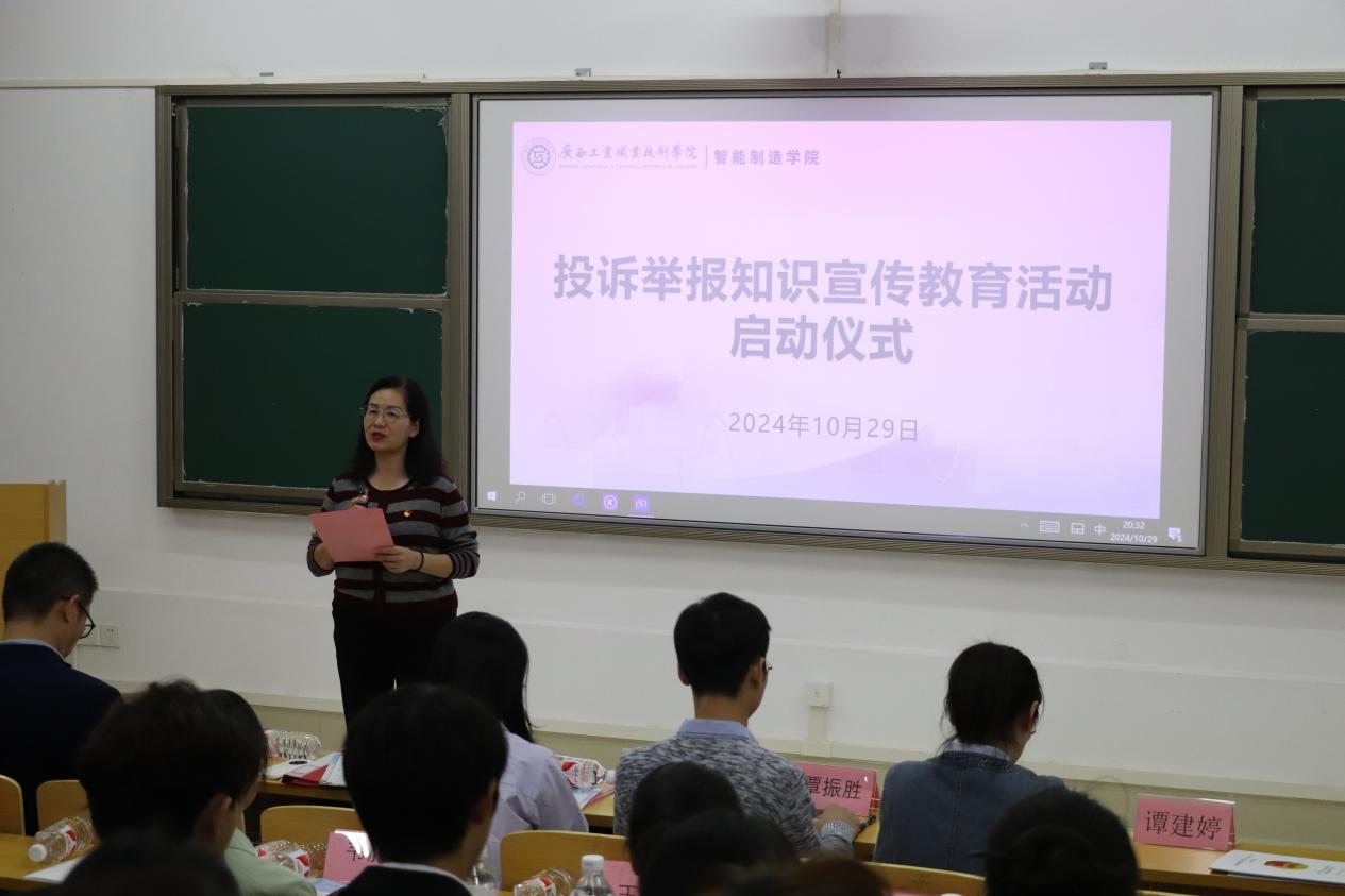 智能制造学院“一站式”学生社区开展投诉举报知识宣传教育活动启动仪式