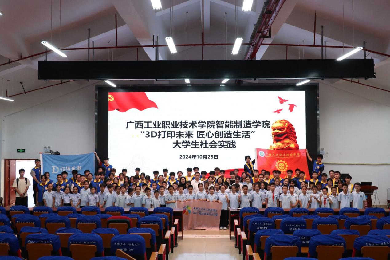 智能制造学院成功开展“3D打印未来 匠心创造生活”大学生志愿服务活动