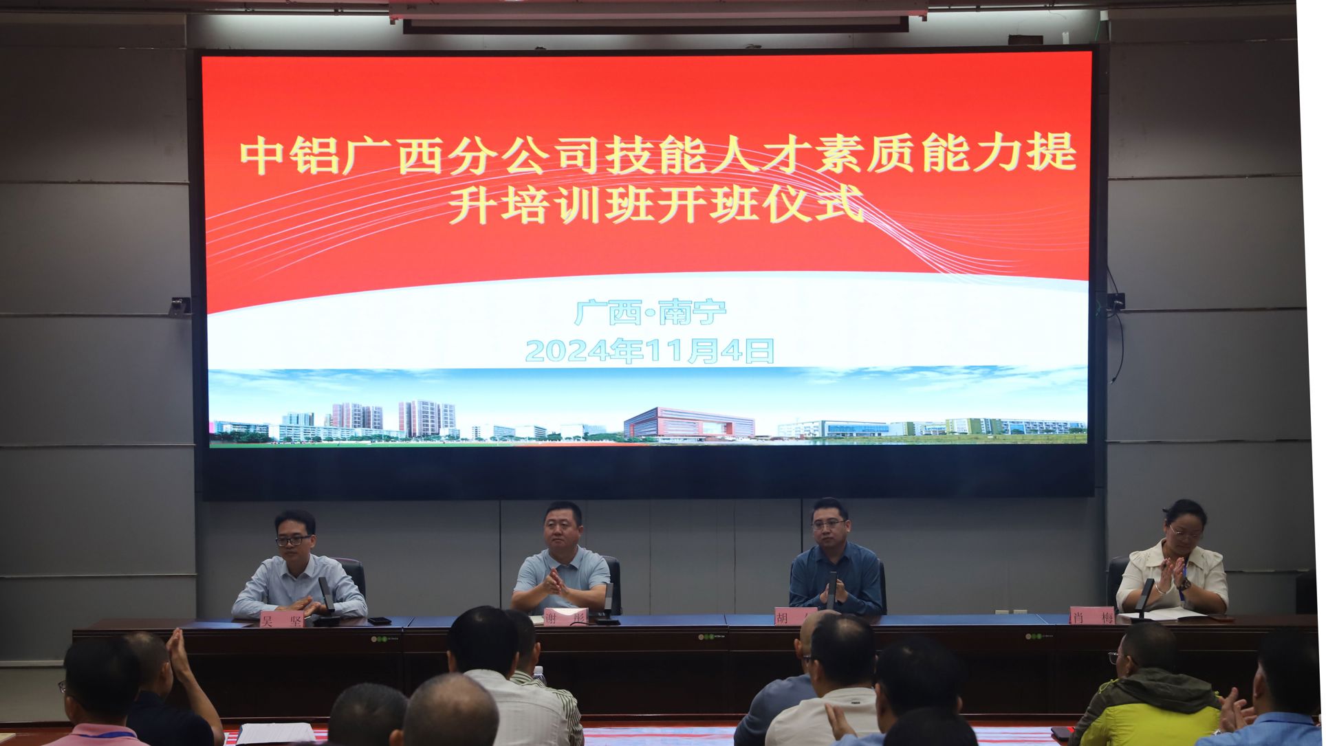 中铝广西分公司技能人才素质能力提升培训班在我校隆重开班