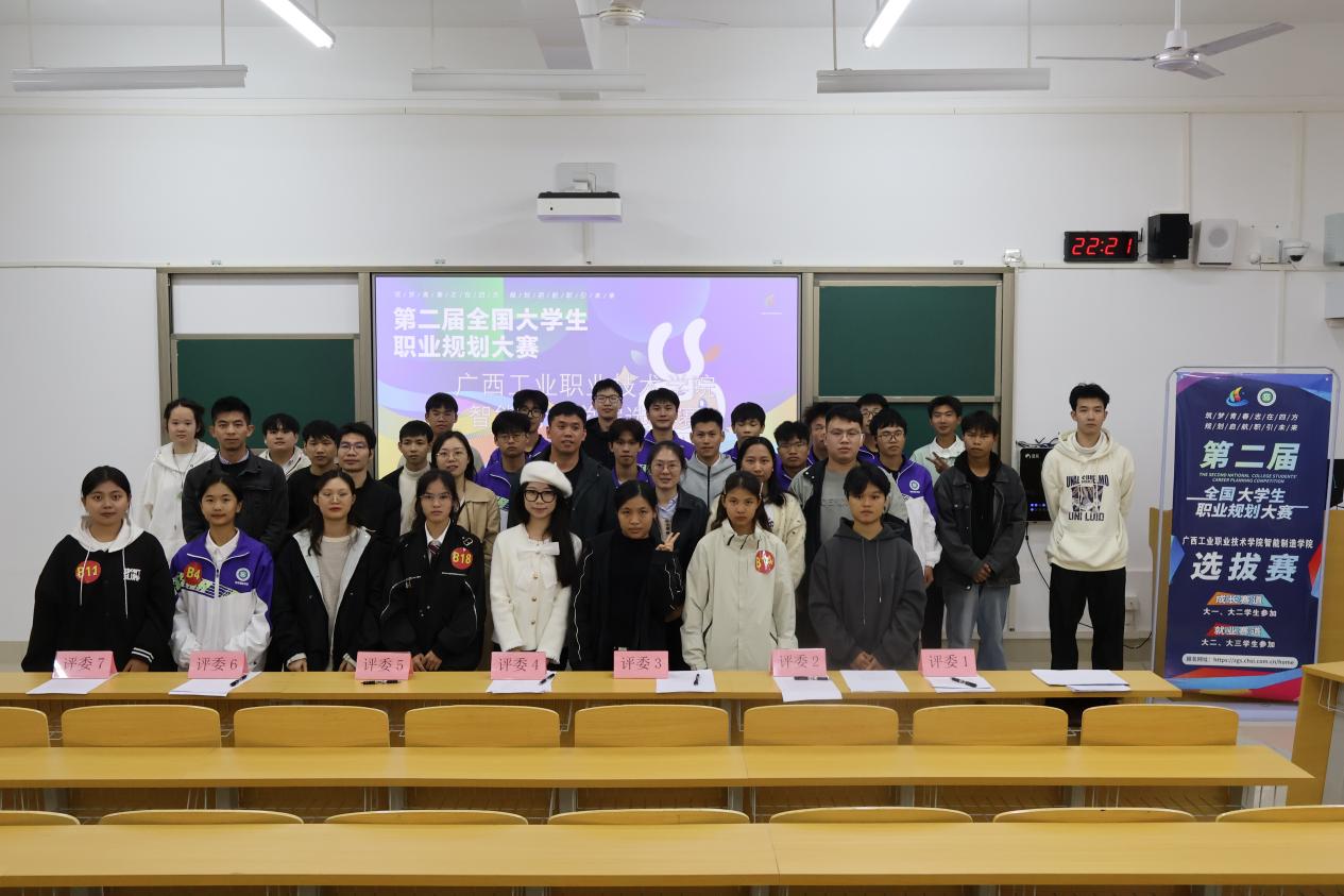 筑梦青春志在四方，规划启航职引未来——智能制造学院举办第二届全国大学生职业规划大赛选拔赛