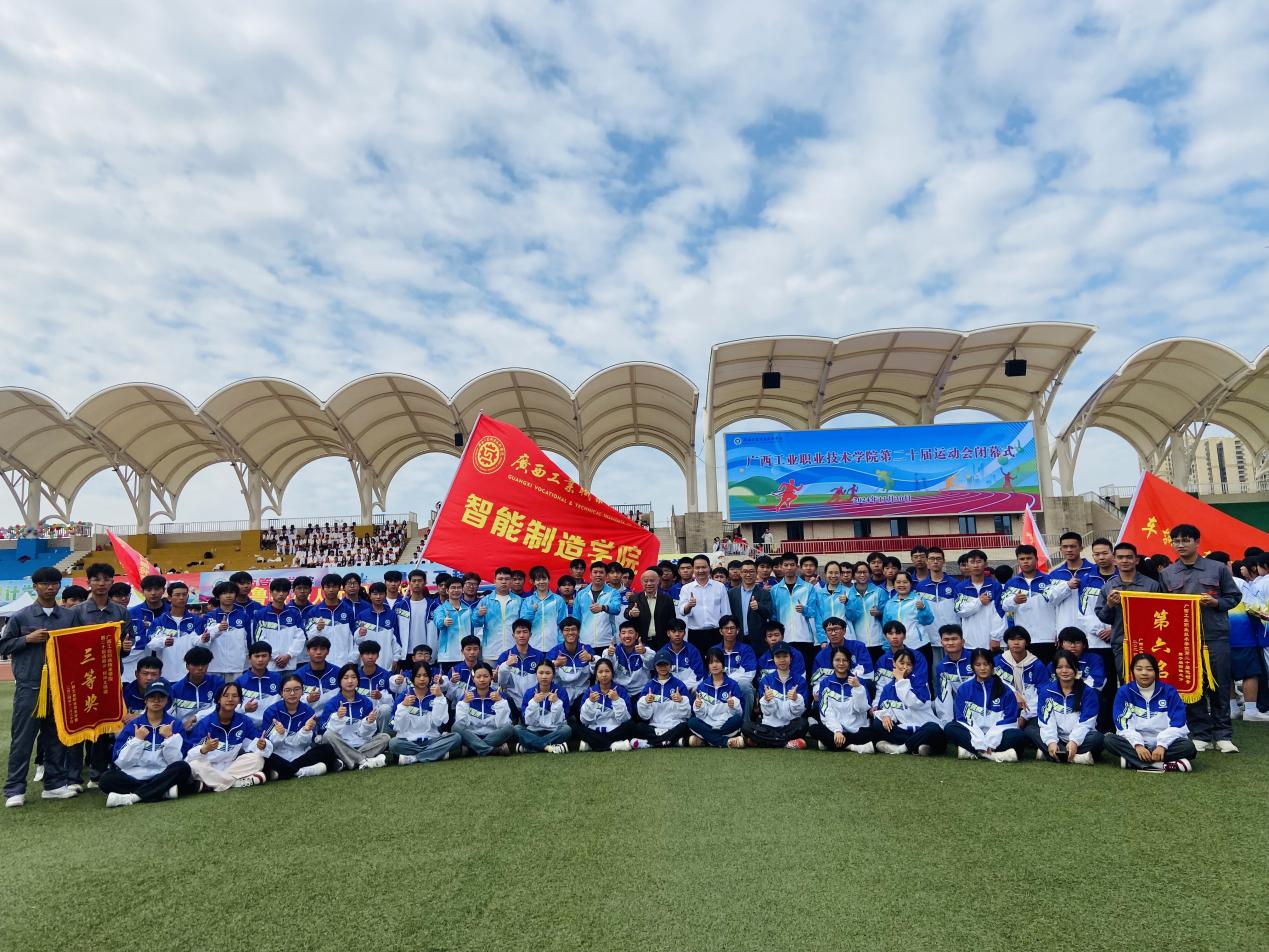 燃运动之激情，绽智能之芳华——智能制造学院师生参加学校第二十届运动会展风采