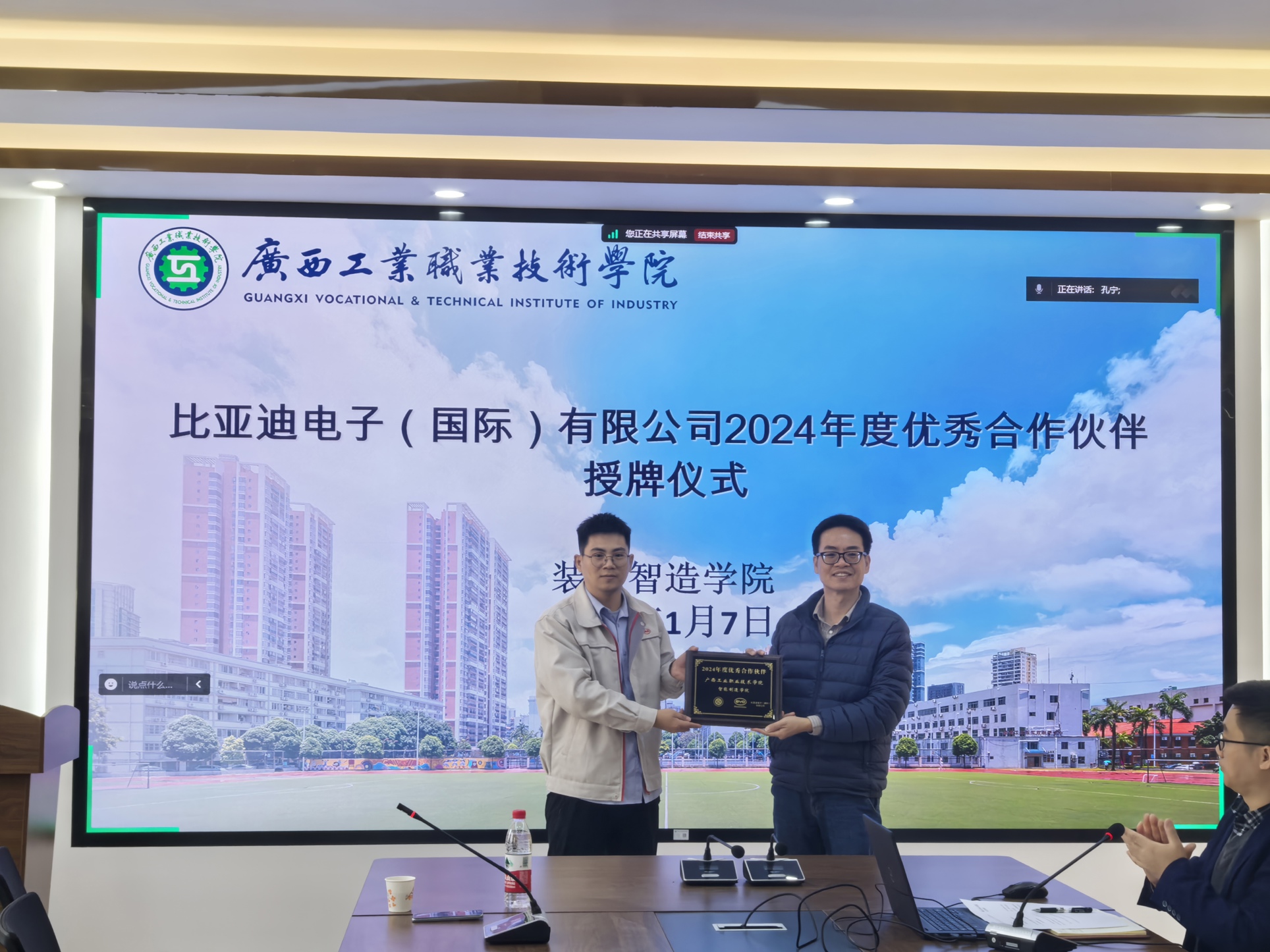 比亚迪电子（国际）有限公司“2024年度优秀合作伙伴”授牌仪式在装备智造学院举行