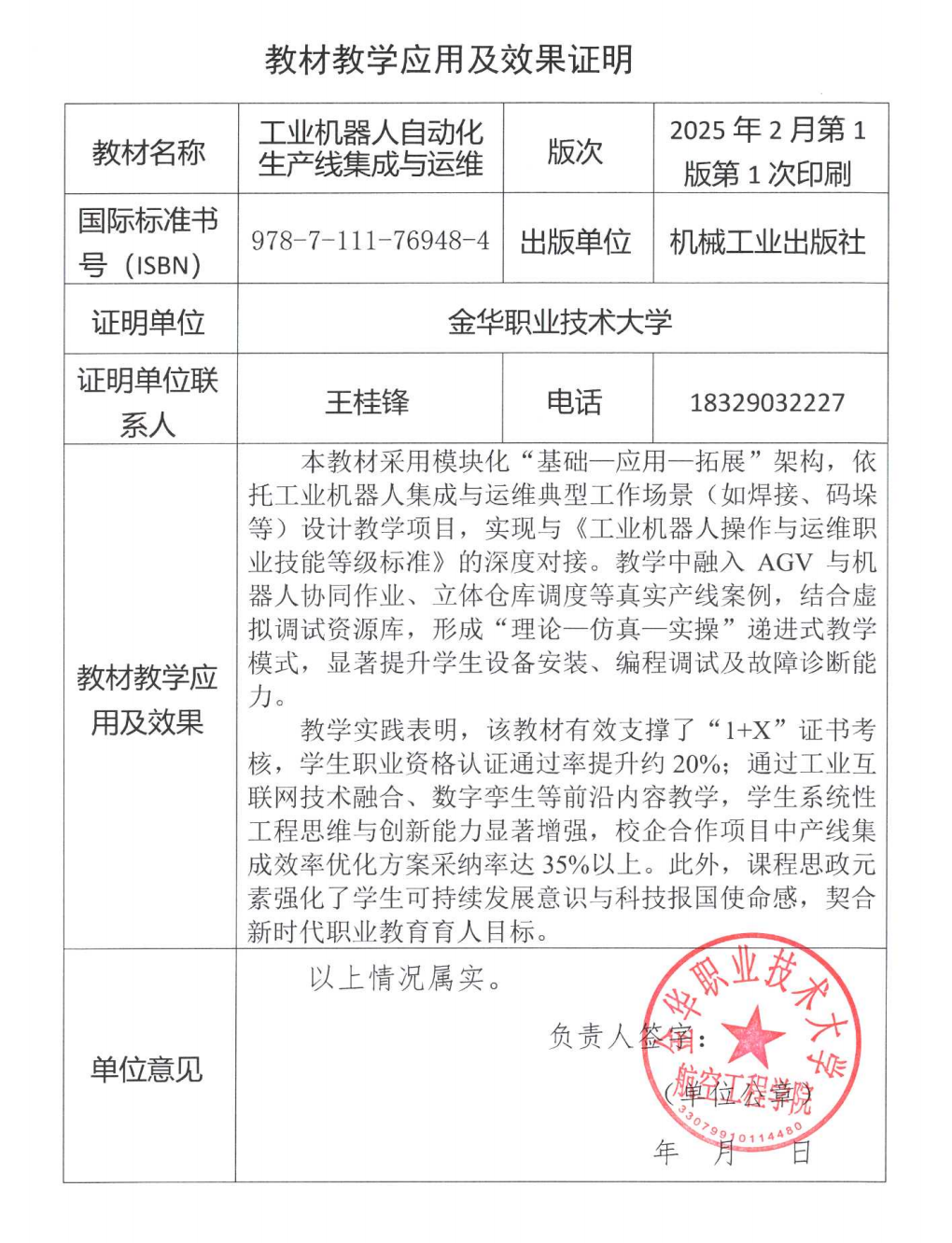 教材应用效果证明