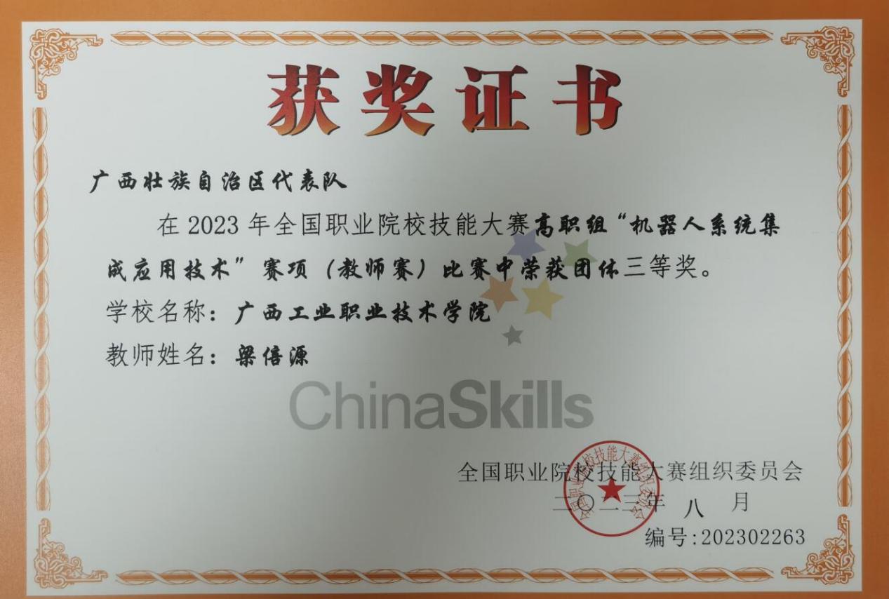 1.工业机器人系统集成（教师赛）