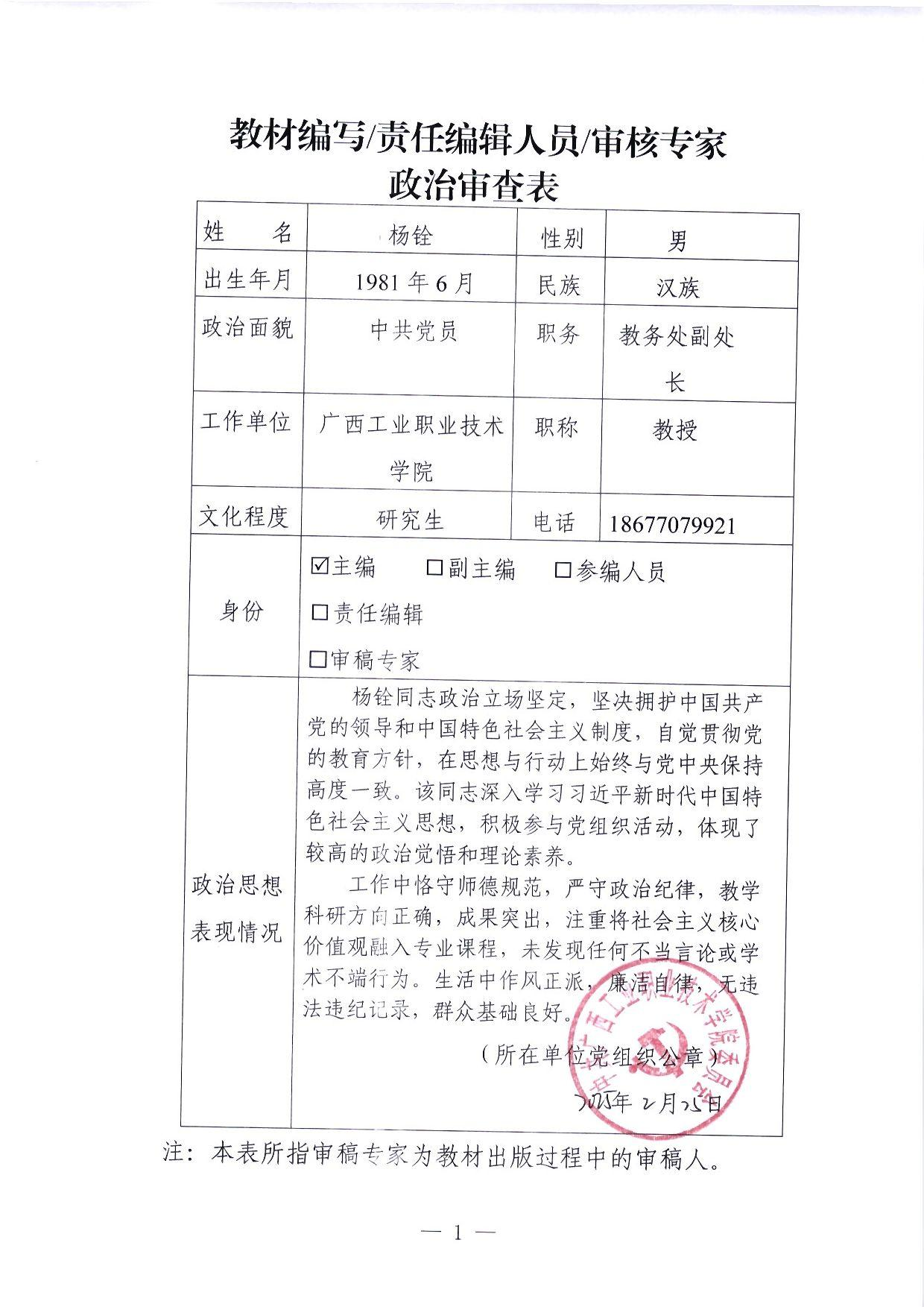 编写团队政治审查表