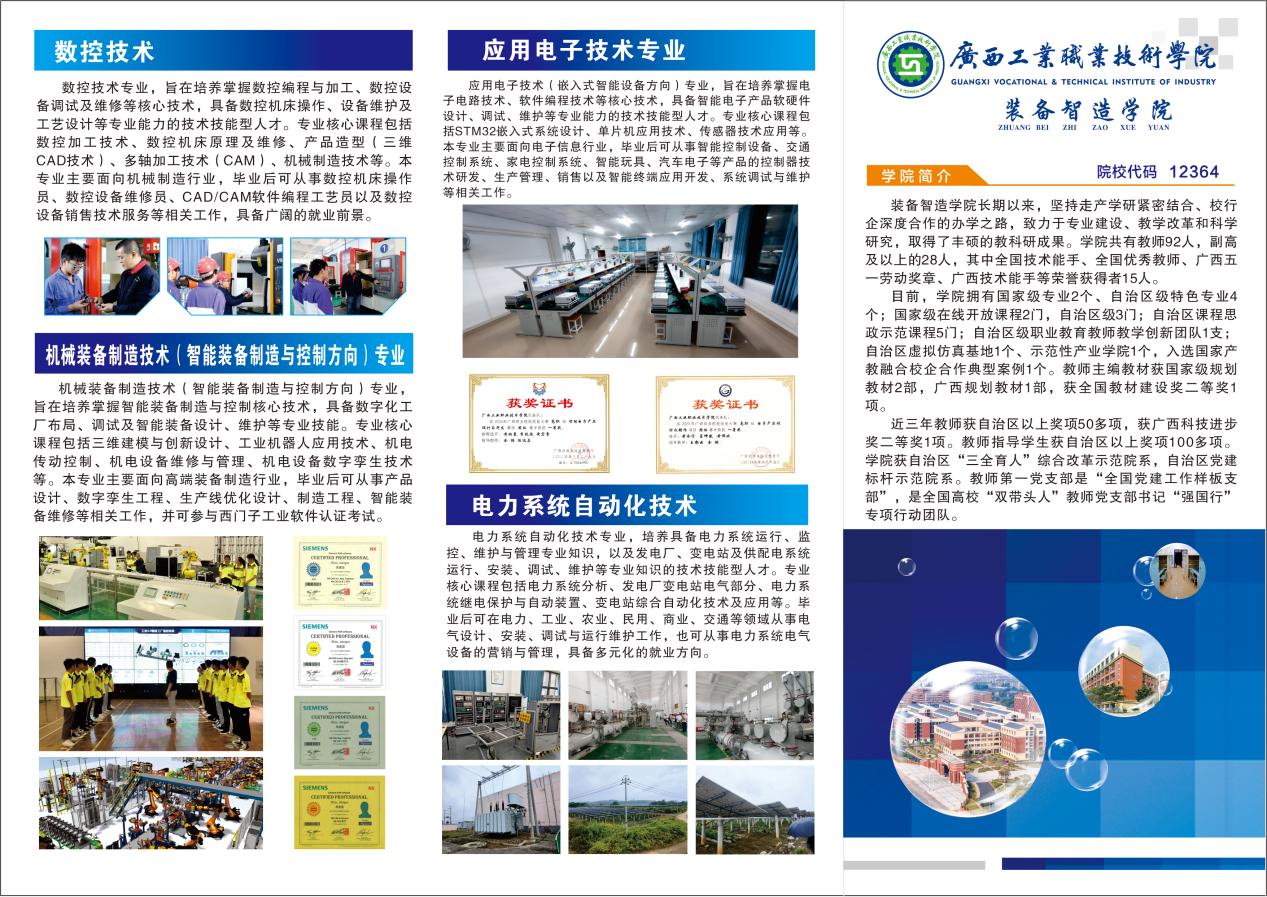 2025年装备智造学院招生宣传简介