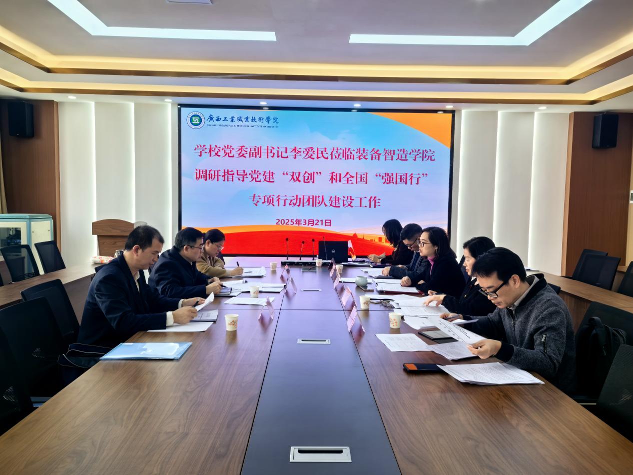 学校领导到装备智造学院调研指导党建“双创”和全国“强国行”专项行动团队建设工作