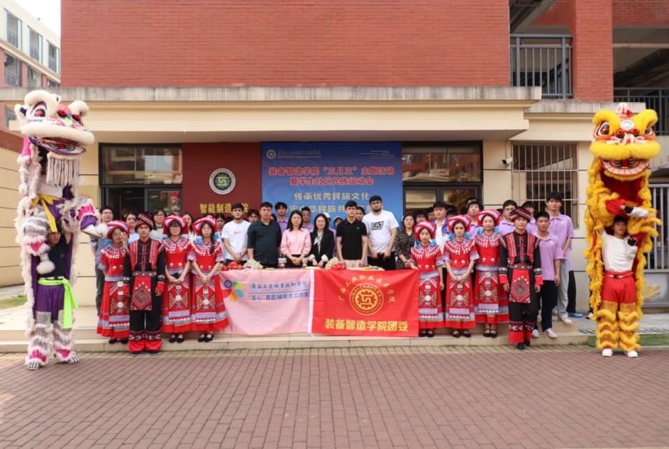 竹竿舞动  绣球飞扬——装备智造学院“三月三”活动奏响民族团结乐章