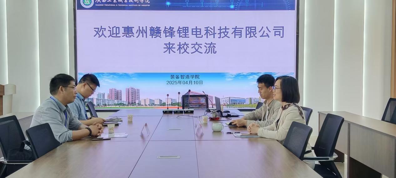 惠州赣锋锂电科技有限公司到我院开展校企合作交流