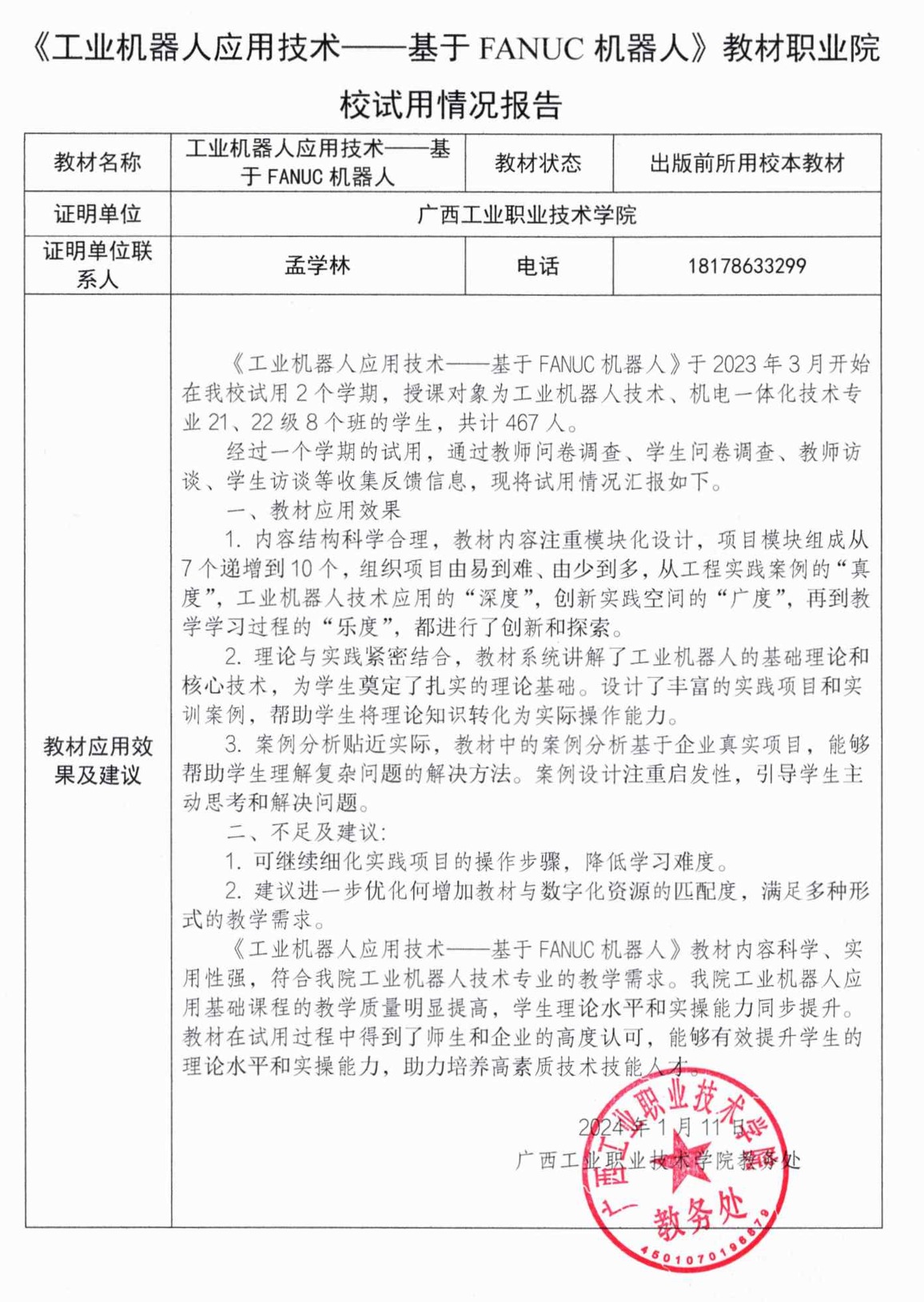 试用报告及审读意见