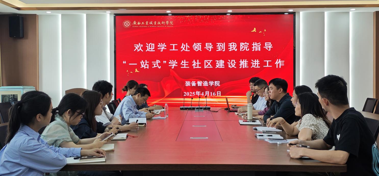 校学工处领导到装备智造学院指导“一站式”学生社区建设推进工作
