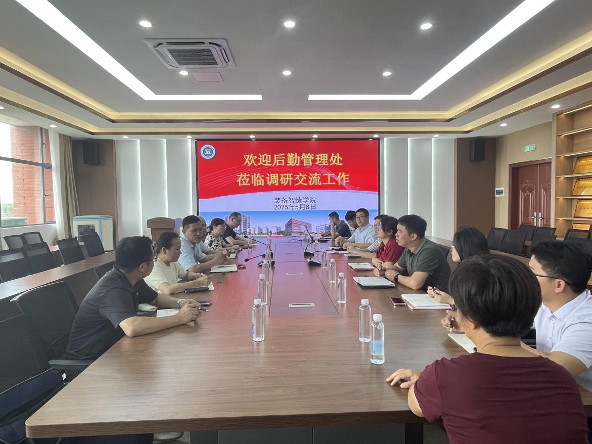 学校后勤管理处到装备智造学院开展调研交流