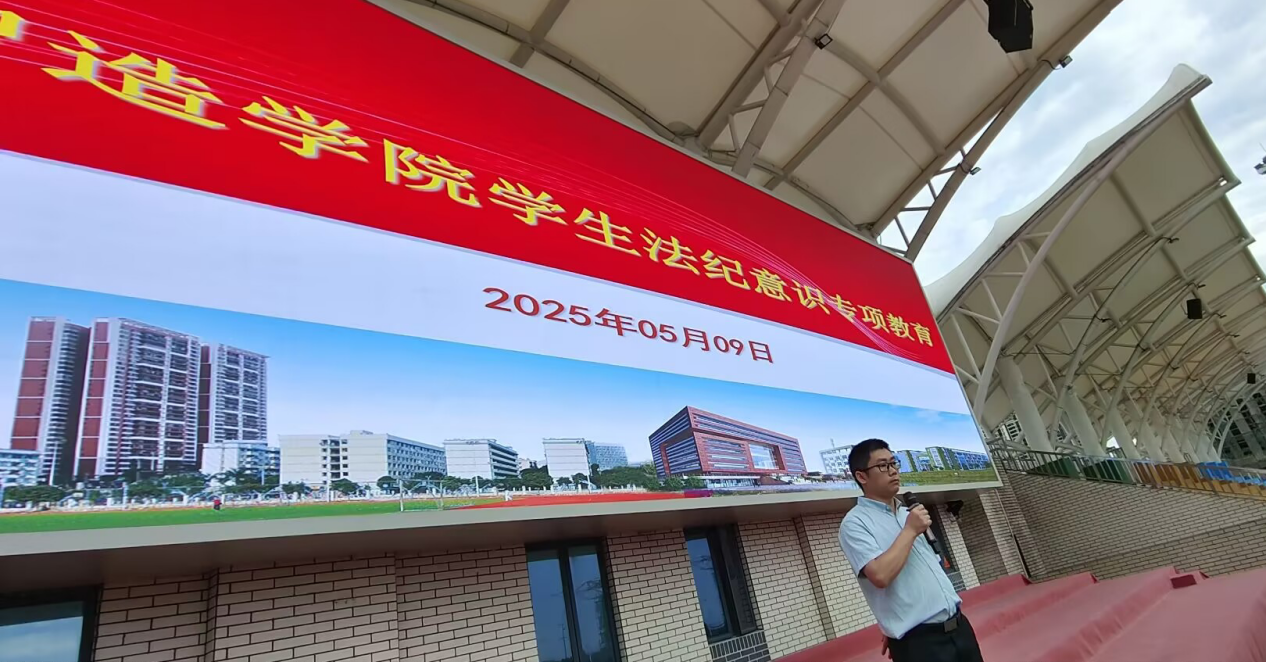 装备智造学院开展学生法纪意识专项教育晨会