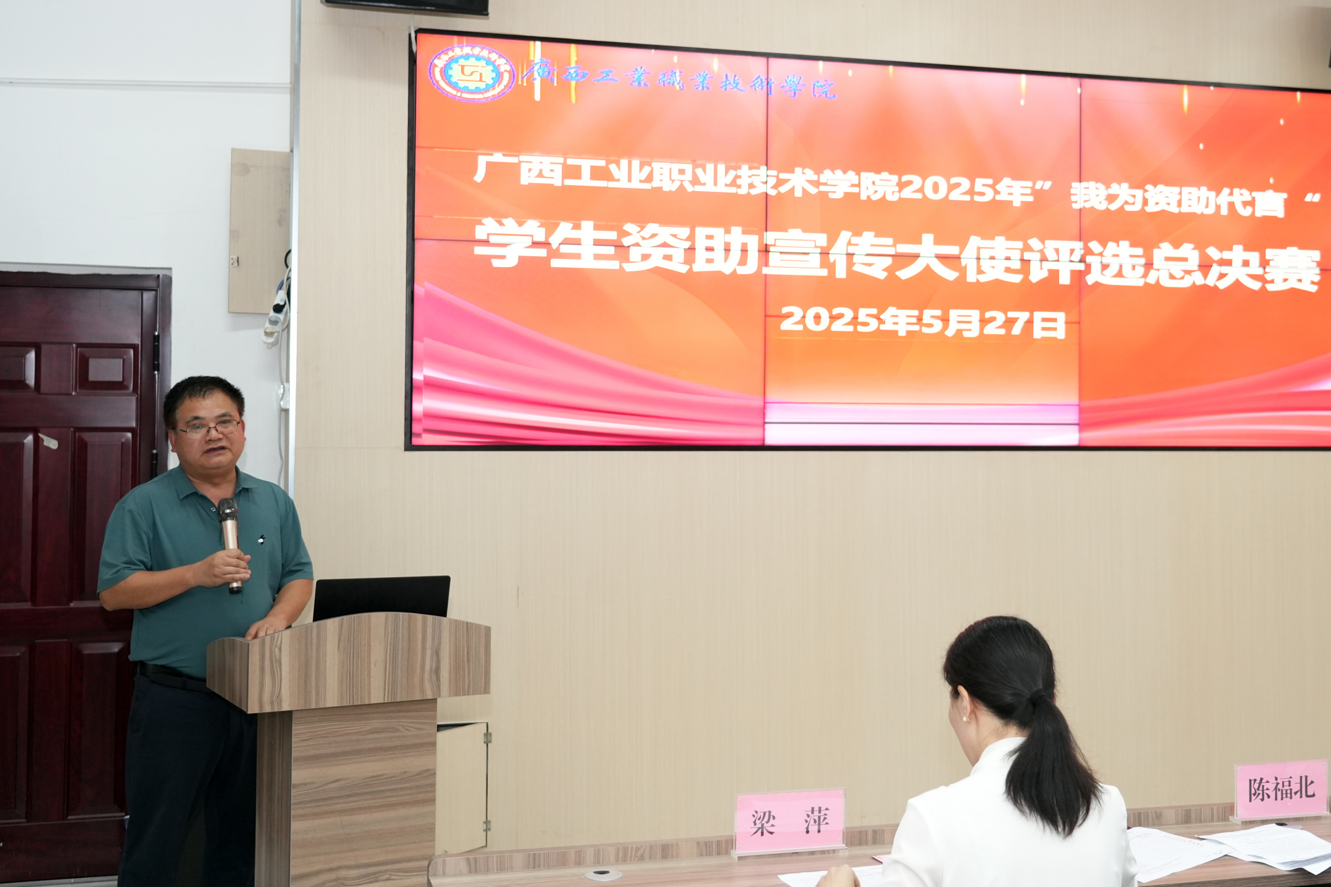 陈福北部长总结
