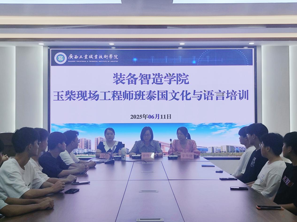 装备智造学院成功举办玉柴现场工程师班泰国文化与语言培训