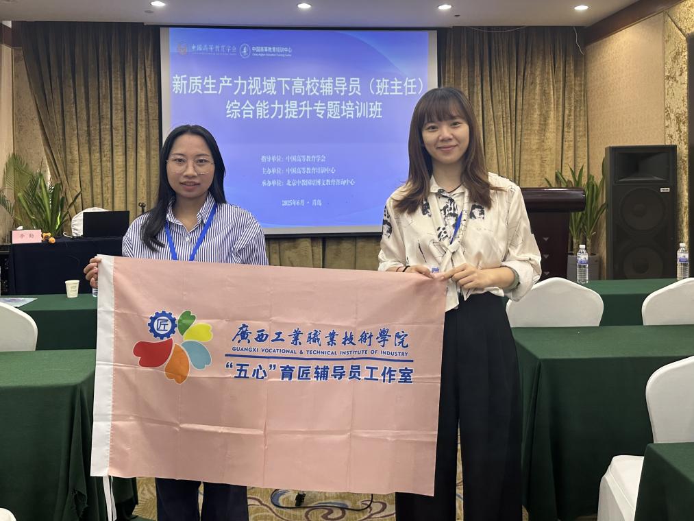 “五心”育匠辅导员工作室成员赴青岛参加“新质生产力视域下高校辅导员（班主任）综合能力提升专题培训班”