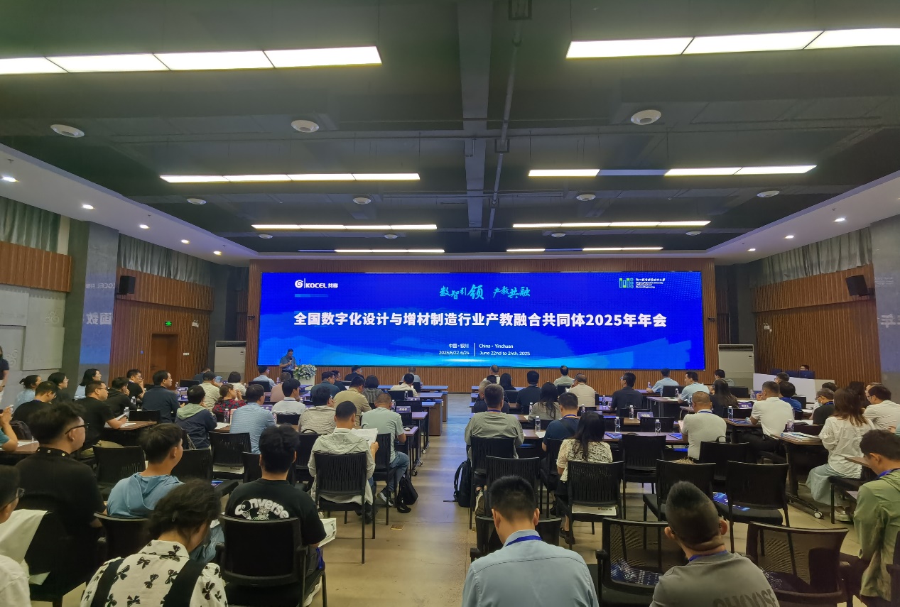 喜报！学校在2025年数字化设计与增材制造行业产教融合共同体年会上荣获两项荣誉